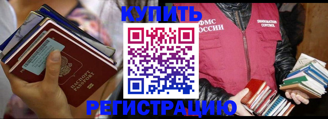 временная регистрация купить в Воткинске