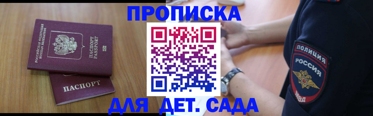 временная регистрация для школы в Воткинске