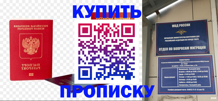 купить прописку в Воткинске